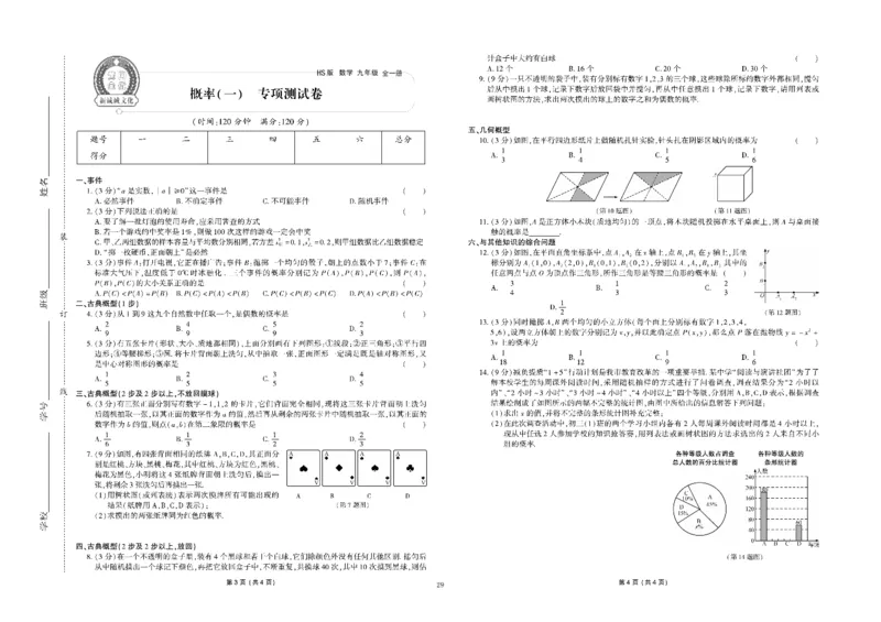 黄冈全优卷数学9a_1、初中学习资料_24秋试卷_初中全科《黄冈全优卷》(1)