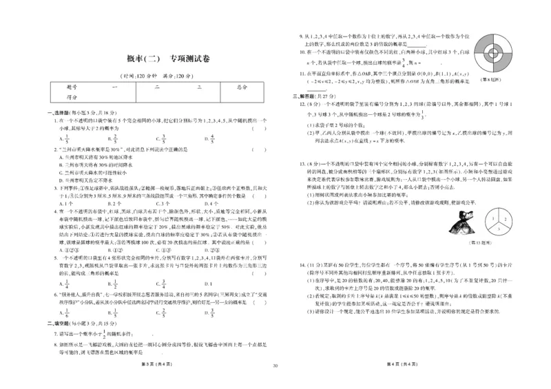 黄冈全优卷数学9a_1、初中学习资料_24秋试卷_初中全科《黄冈全优卷》(1)