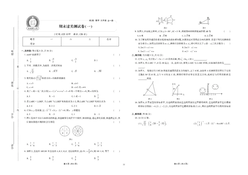 黄冈全优卷数学9a_1、初中学习资料_24秋试卷_初中全科《黄冈全优卷》(1)