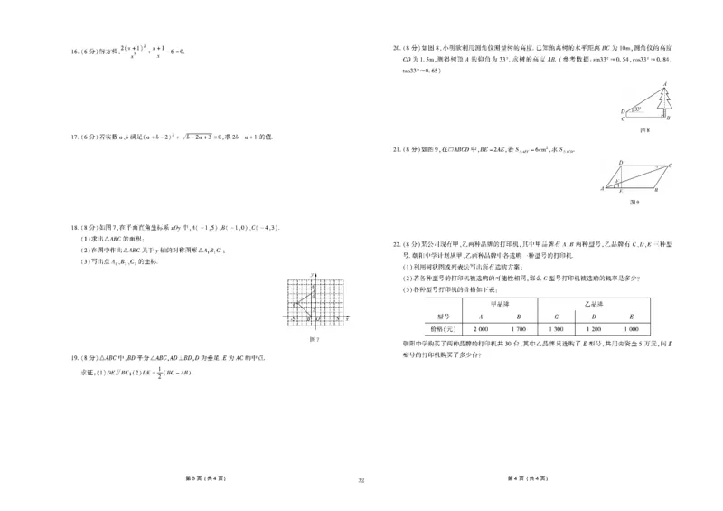 黄冈全优卷数学9a_1、初中学习资料_24秋试卷_初中全科《黄冈全优卷》(1)