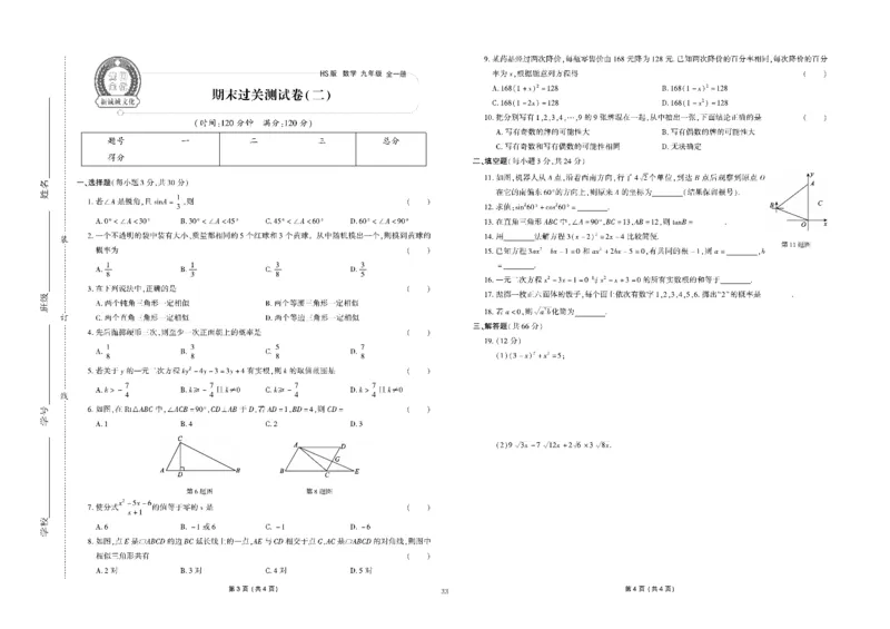 黄冈全优卷数学9a_1、初中学习资料_24秋试卷_初中全科《黄冈全优卷》(1)