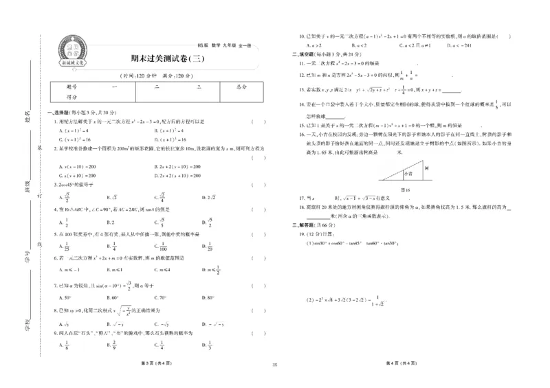 黄冈全优卷数学9a_1、初中学习资料_24秋试卷_初中全科《黄冈全优卷》(1)