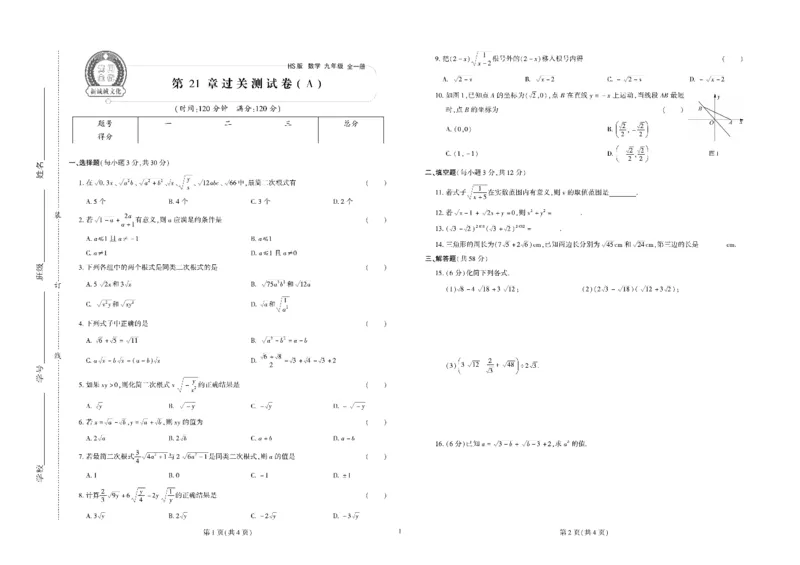 黄冈全优卷数学9a_1、初中学习资料_24秋试卷_初中全科《黄冈全优卷》(1)