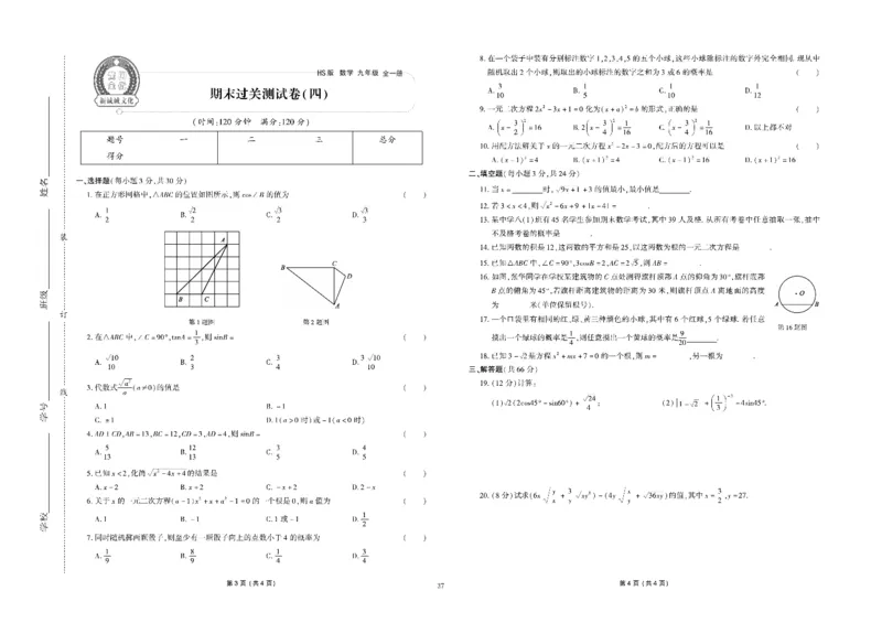 黄冈全优卷数学9a_1、初中学习资料_24秋试卷_初中全科《黄冈全优卷》(1)