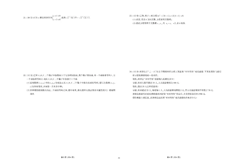 黄冈全优卷数学9a_1、初中学习资料_24秋试卷_初中全科《黄冈全优卷》(1)