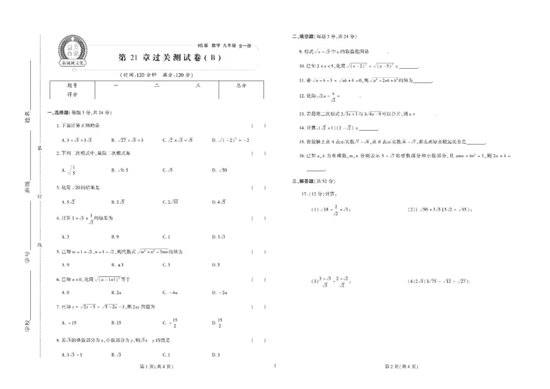 黄冈全优卷数学9a_1、初中学习资料_24秋试卷_初中全科《黄冈全优卷》(1)