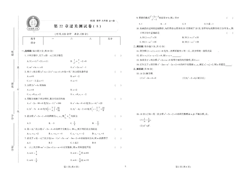 黄冈全优卷数学9a_1、初中学习资料_24秋试卷_初中全科《黄冈全优卷》(1)