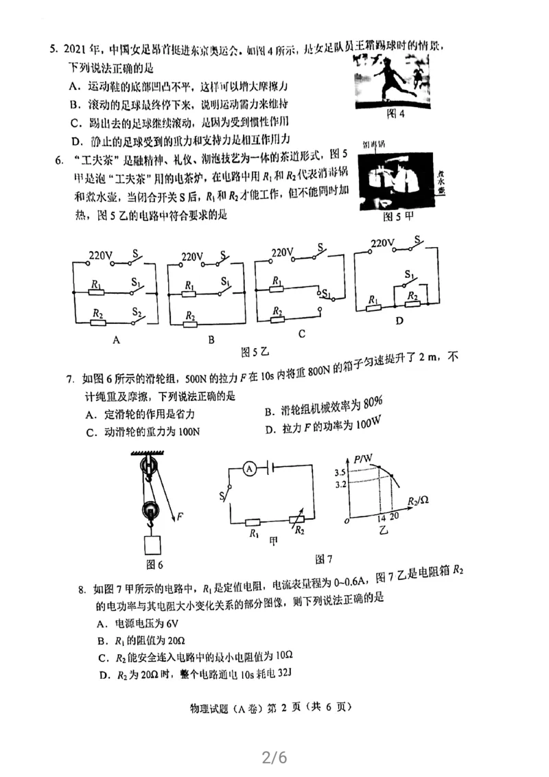 重庆物理-2021年初中学业水平暨高中招生考试A卷_1、初中学习资料_2024秋改版_八上物理课件最新版_物理中考真题卷（2019-2023）_2021中考物理试卷