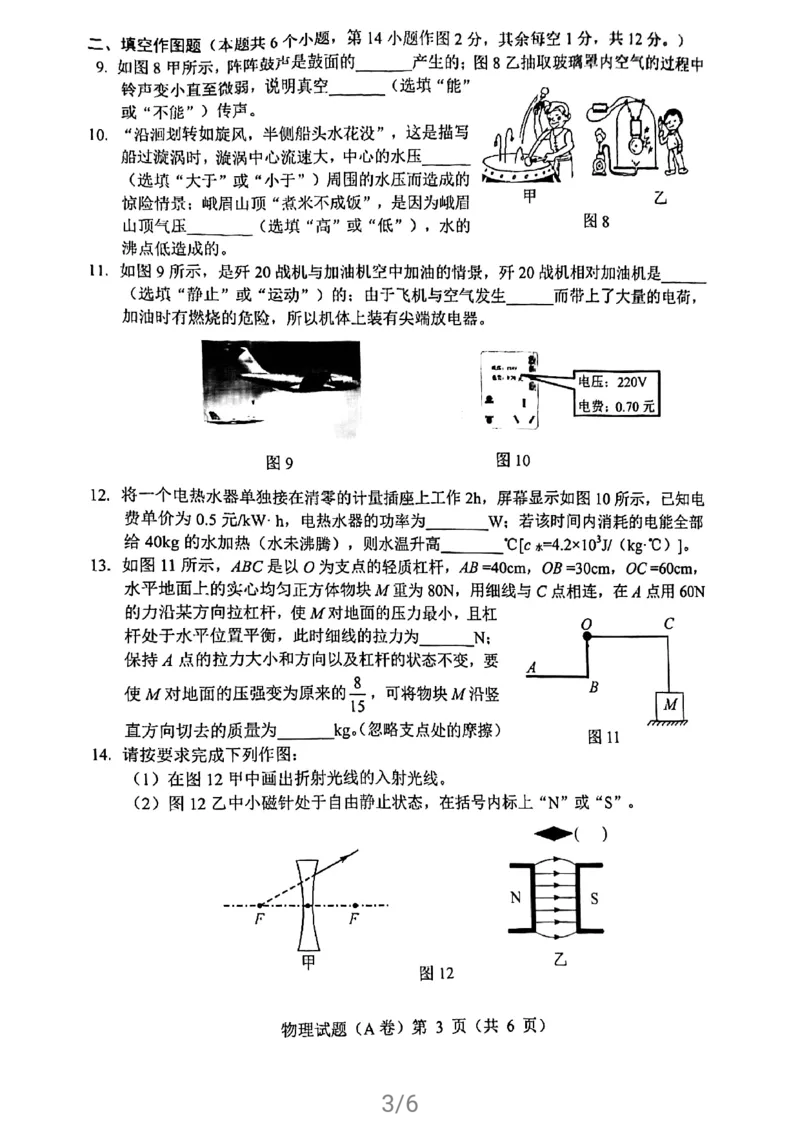 重庆物理-2021年初中学业水平暨高中招生考试A卷_1、初中学习资料_2024秋改版_八上物理课件最新版_物理中考真题卷（2019-2023）_2021中考物理试卷