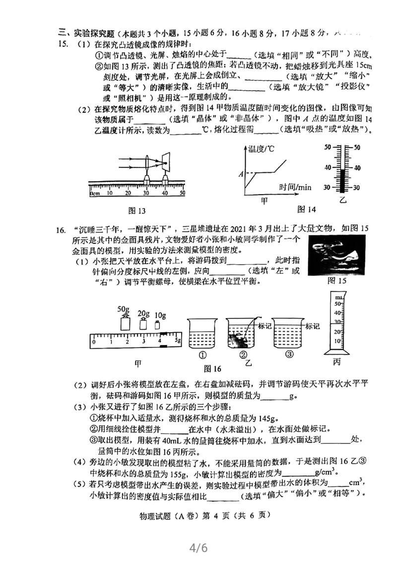 重庆物理-2021年初中学业水平暨高中招生考试A卷_1、初中学习资料_2024秋改版_八上物理课件最新版_物理中考真题卷（2019-2023）_2021中考物理试卷