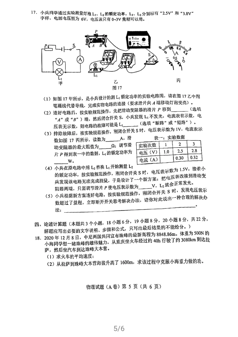 重庆物理-2021年初中学业水平暨高中招生考试A卷_1、初中学习资料_2024秋改版_八上物理课件最新版_物理中考真题卷（2019-2023）_2021中考物理试卷