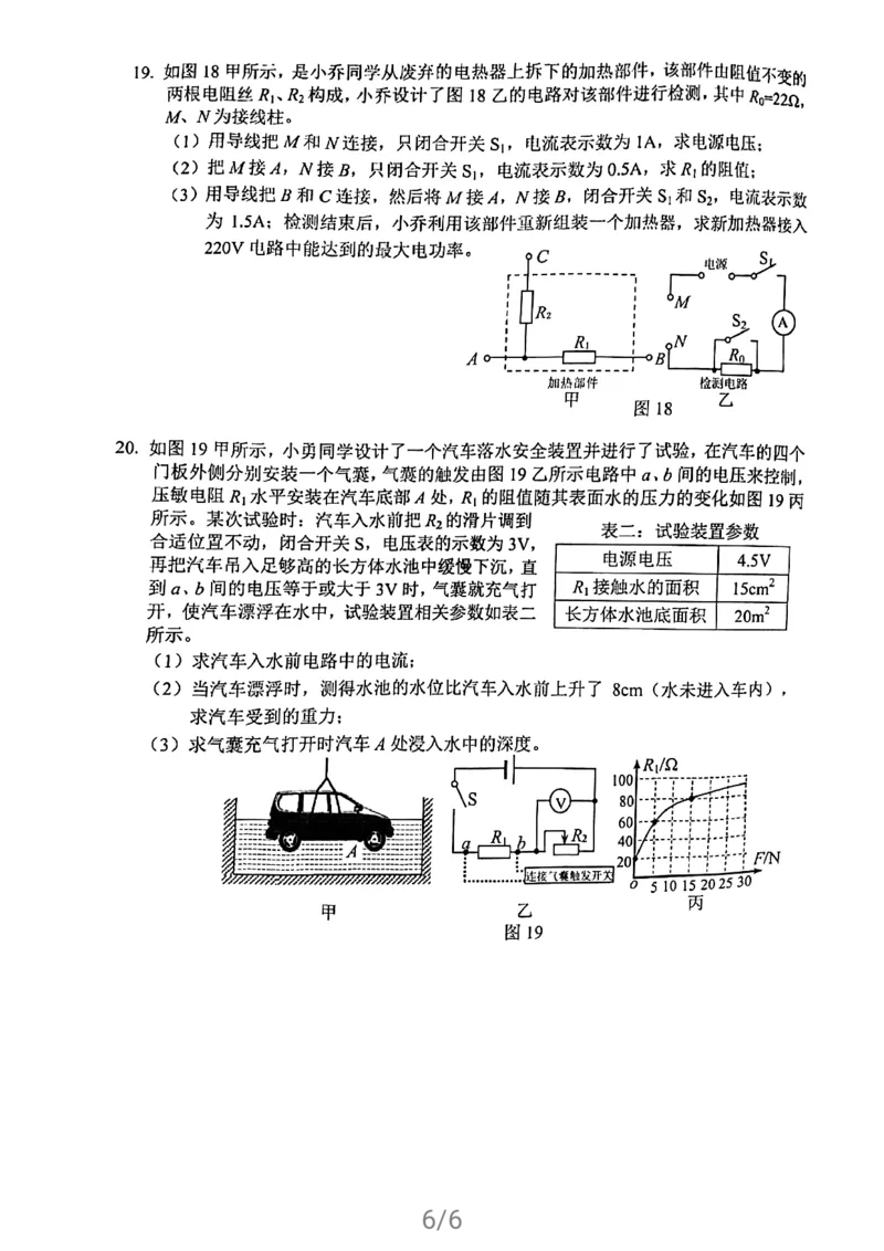 重庆物理-2021年初中学业水平暨高中招生考试A卷_1、初中学习资料_2024秋改版_八上物理课件最新版_物理中考真题卷（2019-2023）_2021中考物理试卷
