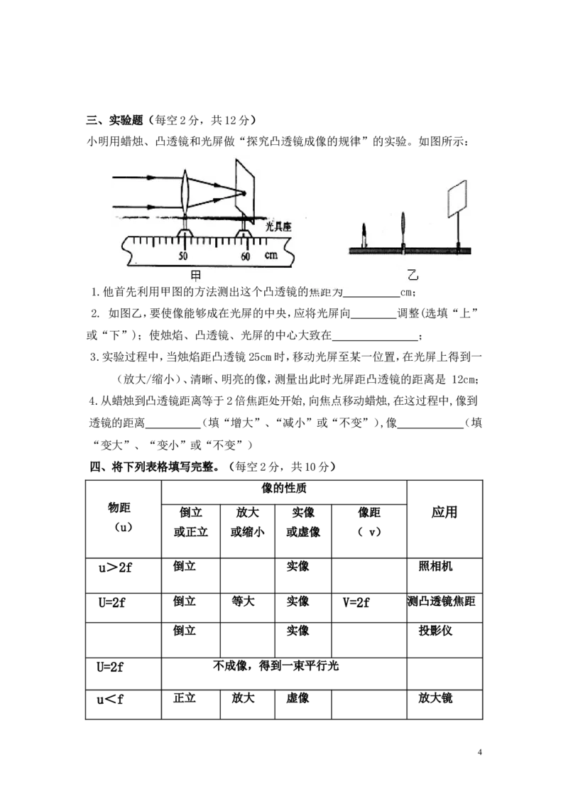 透镜及其应用单元测试题及答案(2)_1、初中学习资料_4-4、物理_4-4-3、初二物理上册_2023更新_人教初中物理8上单元期中期末试题_第5单元