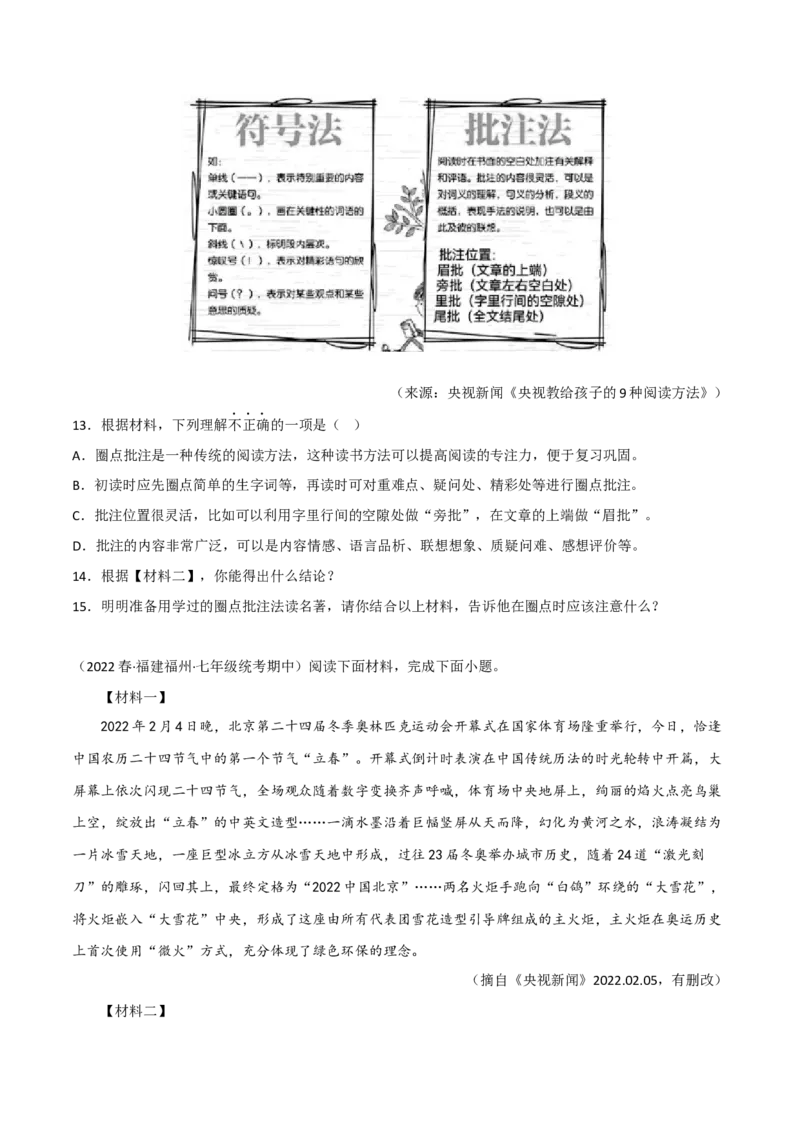 非连续性文本阅读鉴赏-2022-2023学年七年级语文下学期期中期末考前单元复习+专项练习+模拟金卷（部编版）原卷版_new_1、初中学习资料_4-1、语文_4-1-2、初一语文下册