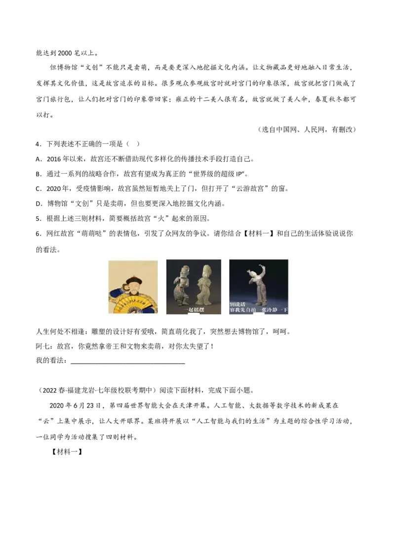 非连续性文本阅读鉴赏-2022-2023学年七年级语文下学期期中期末考前单元复习+专项练习+模拟金卷（部编版）原卷版_new_1、初中学习资料_4-1、语文_4-1-2、初一语文下册