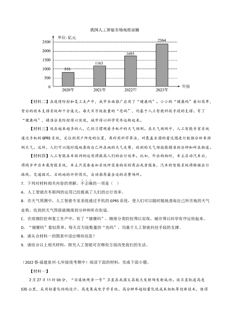 非连续性文本阅读鉴赏-2022-2023学年七年级语文下学期期中期末考前单元复习+专项练习+模拟金卷（部编版）原卷版_new_1、初中学习资料_4-1、语文_4-1-2、初一语文下册