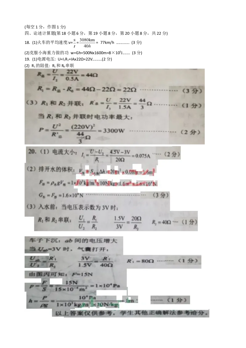 重庆物理答案_1、初中学习资料_2024秋改版_八上物理课件最新版_物理中考真题卷（2019-2023）_2021中考物理试卷_2021年重庆市中考物理真题（A卷）图片版有答案