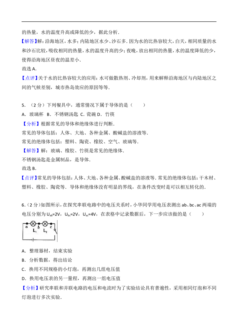 黑龙江省鹤岗市绥滨四中2017-2018学年九年级（上）期末物理试卷（解析版）_1、初中学习资料_4-4、物理_4-4-5、初三物理全册_2024更新_物理9年级全：2018年试题资料