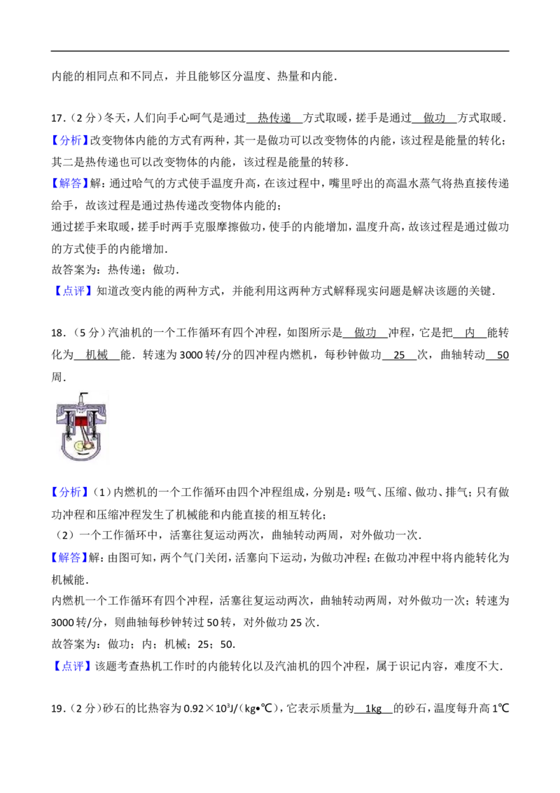 黑龙江省鹤岗市绥滨四中2017-2018学年九年级（上）期末物理试卷（解析版）_1、初中学习资料_4-4、物理_4-4-5、初三物理全册_2024更新_物理9年级全：2018年试题资料