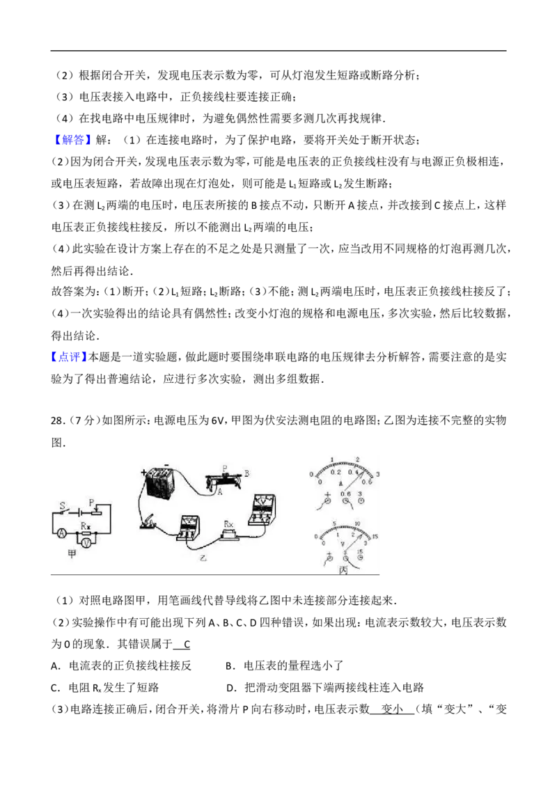 黑龙江省鹤岗市绥滨四中2017-2018学年九年级（上）期末物理试卷（解析版）_1、初中学习资料_4-4、物理_4-4-5、初三物理全册_2024更新_物理9年级全：2018年试题资料