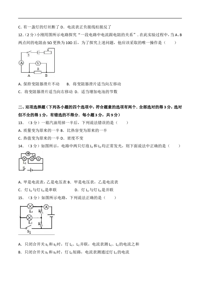 黑龙江省鹤岗市绥滨四中2017-2018学年九年级（上）期末物理试卷（解析版）_1、初中学习资料_4-4、物理_4-4-5、初三物理全册_2024更新_物理9年级全：2018年试题资料