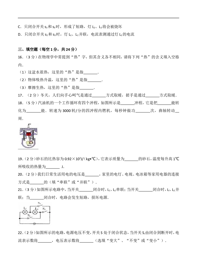 黑龙江省鹤岗市绥滨四中2017-2018学年九年级（上）期末物理试卷（解析版）_1、初中学习资料_4-4、物理_4-4-5、初三物理全册_2024更新_物理9年级全：2018年试题资料