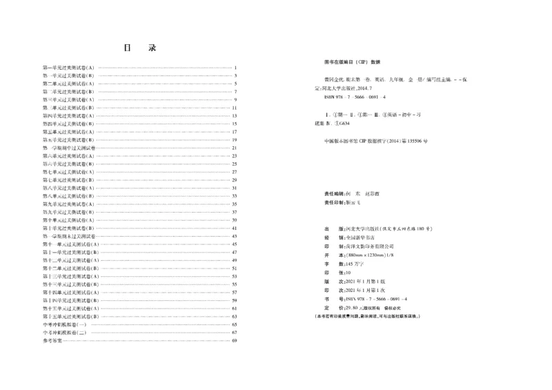 黄冈全优卷英语9a_1、初中学习资料_24秋试卷_初中全科《黄冈全优卷》(1)
