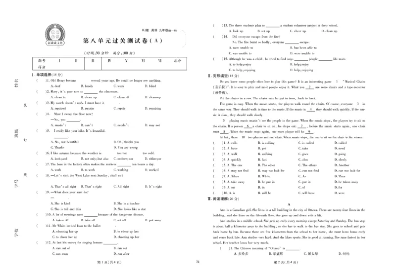 黄冈全优卷英语9a_1、初中学习资料_24秋试卷_初中全科《黄冈全优卷》(1)