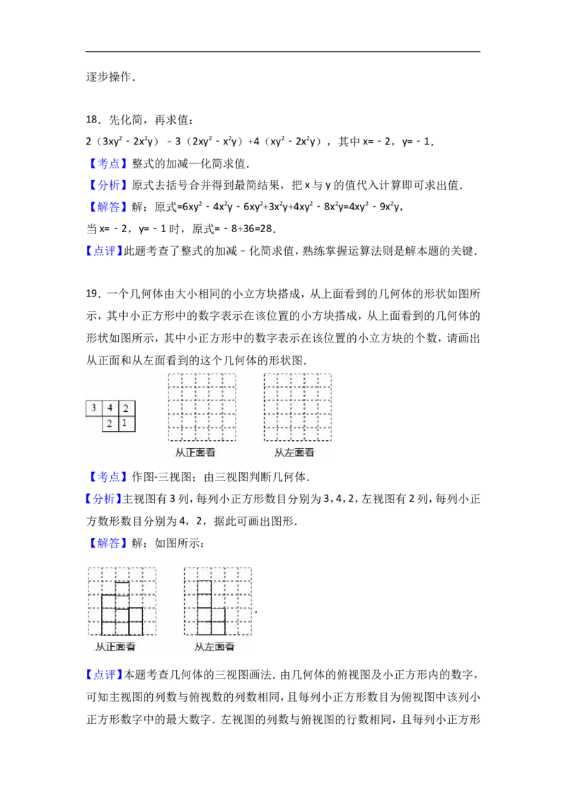 陕西省榆林市2016-2017学年北师大版七年级上期末数学试卷含答案解析_1、初中学习资料_4-2、数学_北师大版_北师大版初中数学7上_北师大7上历年真题