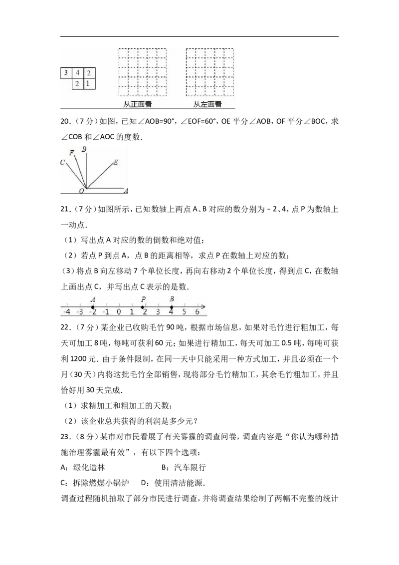 陕西省榆林市2016-2017学年北师大版七年级上期末数学试卷含答案解析_1、初中学习资料_4-2、数学_北师大版_北师大版初中数学7上_北师大7上历年真题