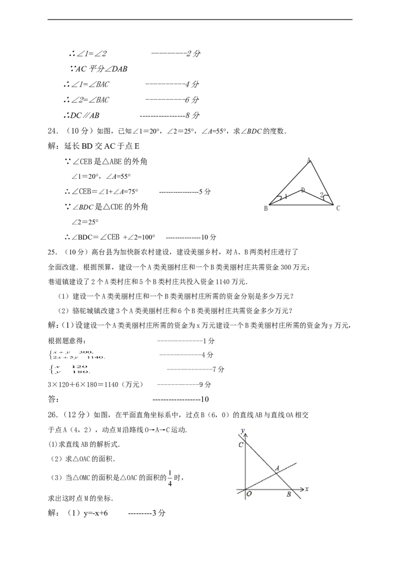 高台县2016年秋北师大八年级上数学期末试卷及答案_1、初中学习资料_4-2、数学_北师大版_北师大版初中数学8上_八年级上学期数学北师大版历年期中期末
