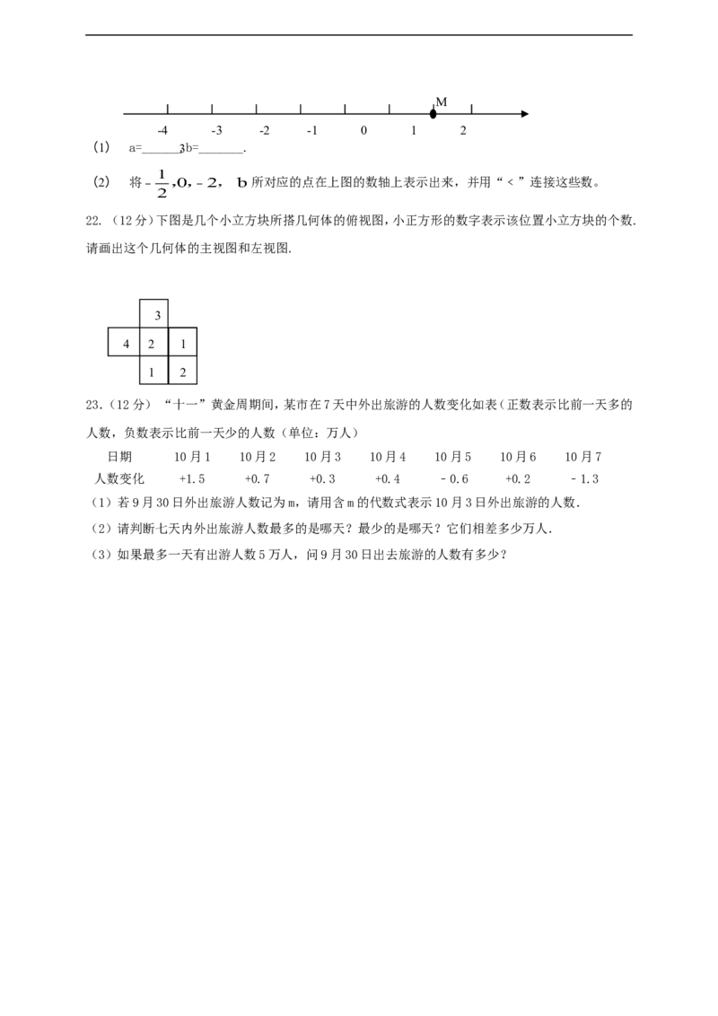 陕西省汉中市实验中学2016-2017学年七年级数学上学期期中试题北师大版_1、初中学习资料_4-2、数学_北师大版_北师大版初中数学7上_北师大7上历年真题