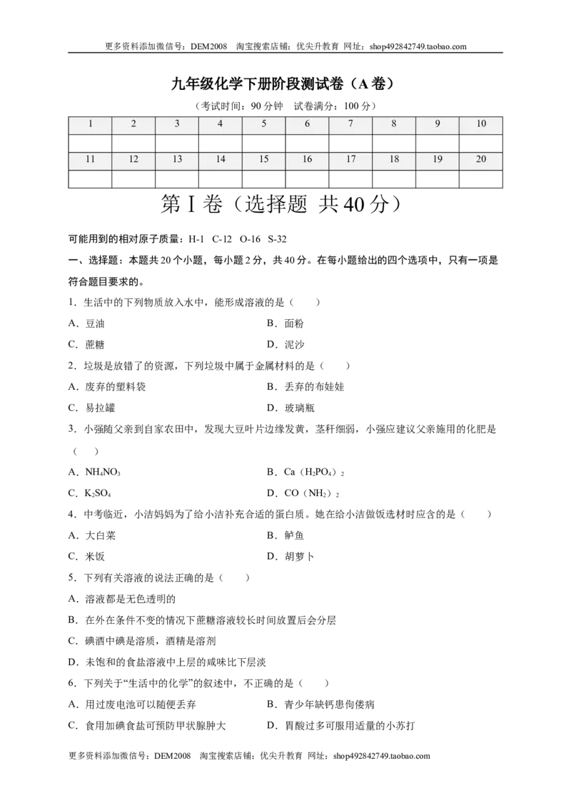 阶段测试卷（A卷）（人教版）（原卷版）_1、初中学习资料_4-5、化学_4-5-5、初三化学下册_人教化学九年级下月考试卷（006份）