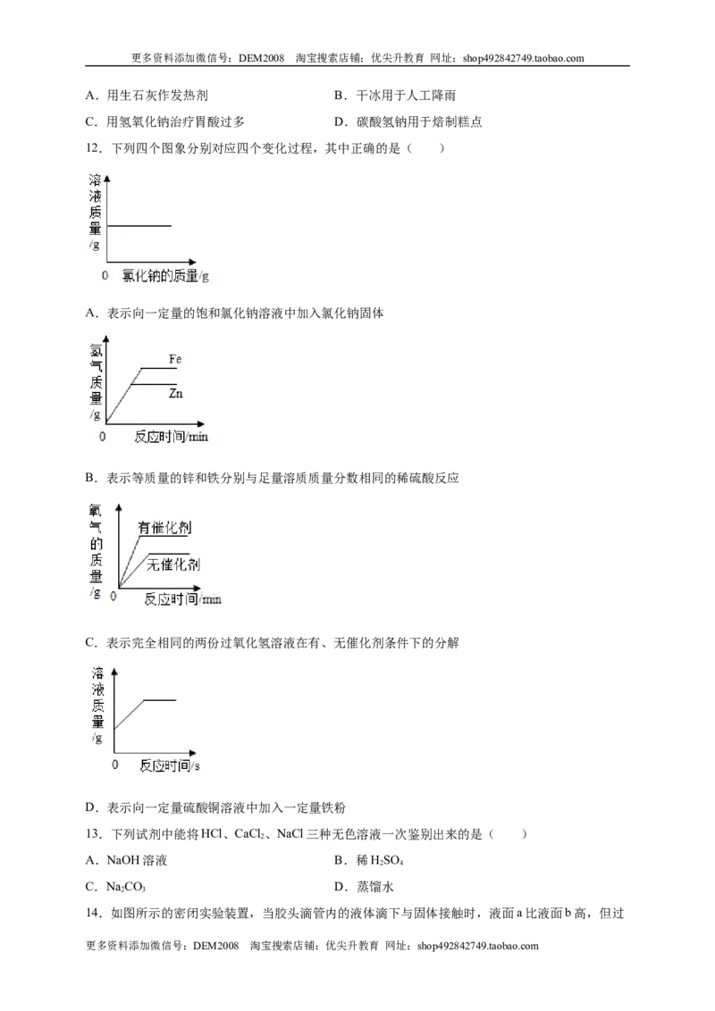阶段测试卷（A卷）（人教版）（原卷版）_1、初中学习资料_4-5、化学_4-5-5、初三化学下册_人教化学九年级下月考试卷（006份）