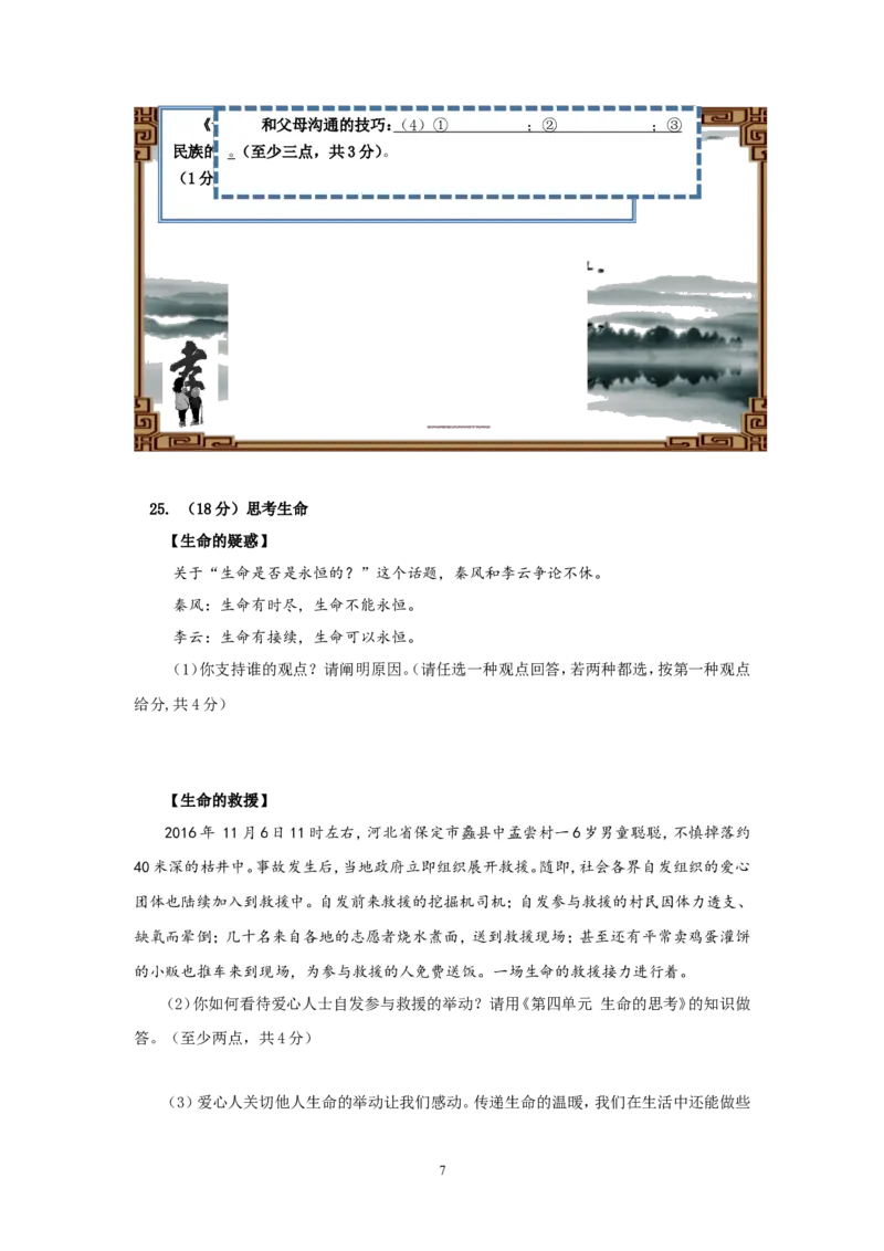 陕西省西安市未央区七年级上学期期末考试道德与法治试题_1、初中学习资料_4-9、政治_4-9-1、初一道法上册_4.道法7上期末试卷（28份）_赠七年级上学期《道德与法治》期末测试（20份）