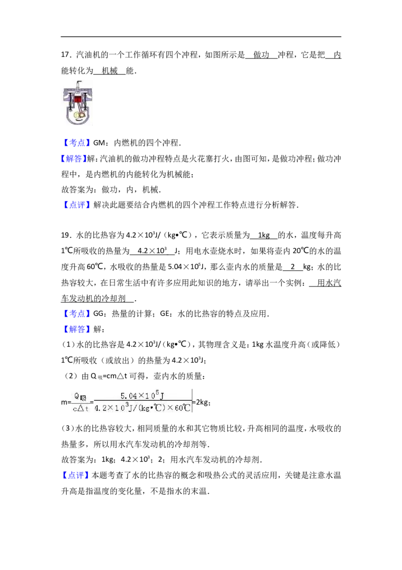 黑龙江省鹤岗市绥滨五中2018届九年级（上）期末物理试卷（word版含答案解析）_1、初中学习资料_4-4、物理_4-4-5、初三物理全册_2024更新_物理9年级全：2018年试题资料