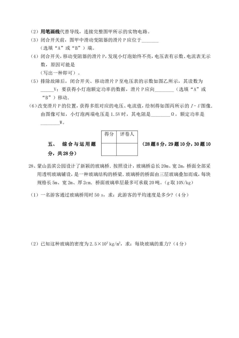 黑龙江省牡丹江、鸡西地区朝鲜族学校2020年中考物理试题（word版，含答案）_1、初中学习资料_2024秋改版_八上物理课件最新版_物理中考真题卷（2019-2023）_2020中考物理试卷_黑龙江