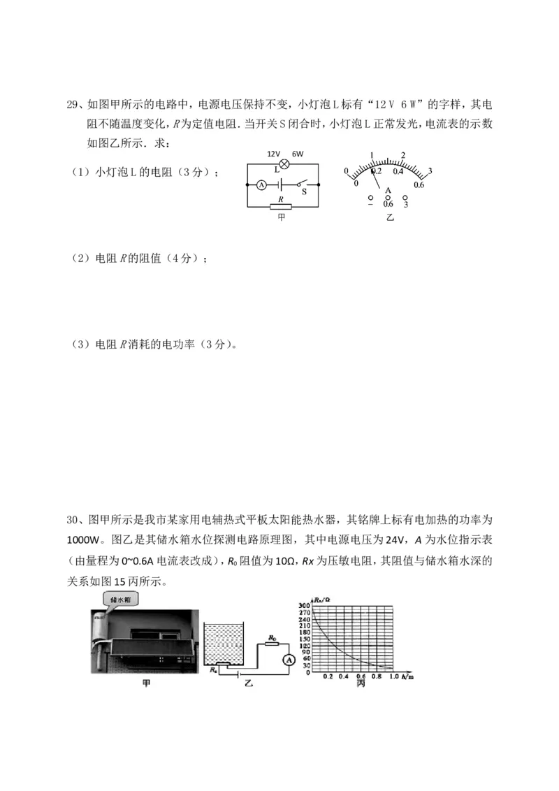黑龙江省牡丹江、鸡西地区朝鲜族学校2020年中考物理试题（word版，含答案）_1、初中学习资料_2024秋改版_八上物理课件最新版_物理中考真题卷（2019-2023）_2020中考物理试卷_黑龙江