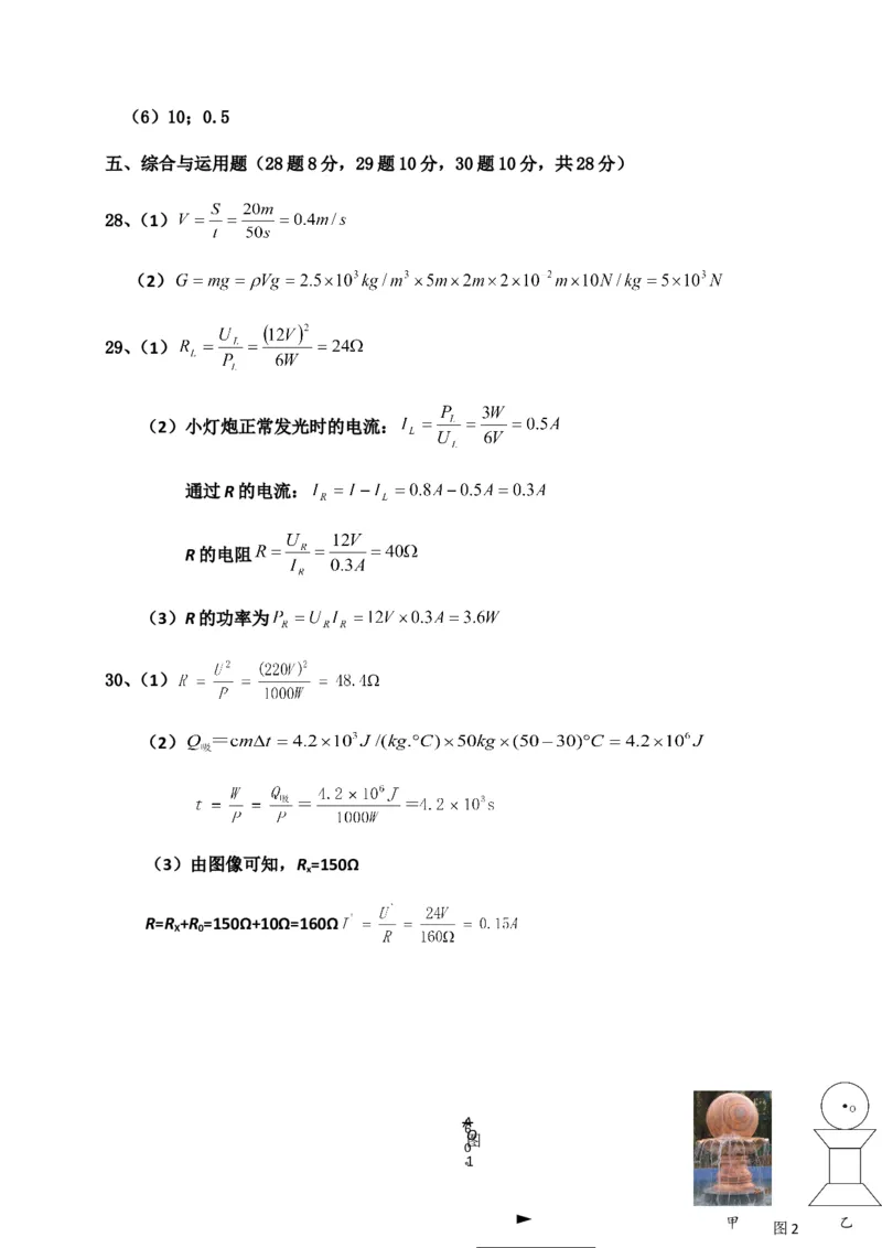黑龙江省牡丹江、鸡西地区朝鲜族学校2020年中考物理试题（word版，含答案）_1、初中学习资料_2024秋改版_八上物理课件最新版_物理中考真题卷（2019-2023）_2020中考物理试卷_黑龙江