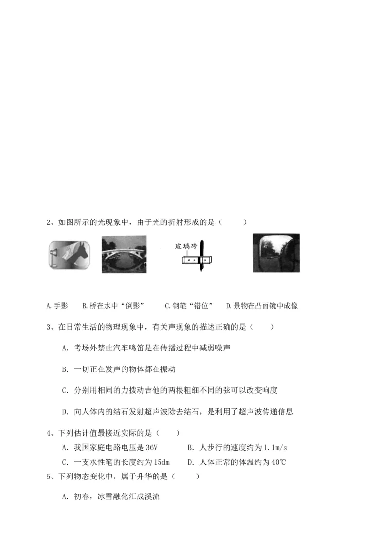 黑龙江省牡丹江、鸡西地区朝鲜族学校2020年中考物理试题（word版，含答案）_1、初中学习资料_2024秋改版_八上物理课件最新版_物理中考真题卷（2019-2023）_2020中考物理试卷_黑龙江
