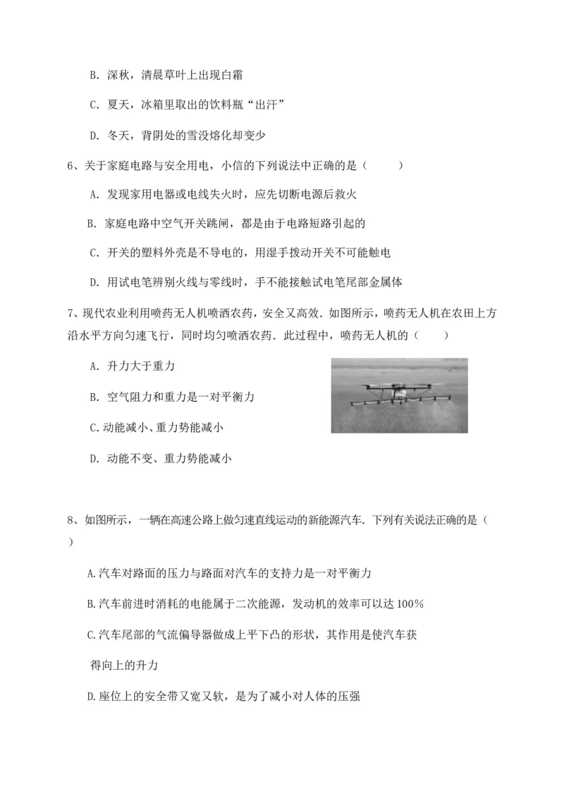 黑龙江省牡丹江、鸡西地区朝鲜族学校2020年中考物理试题（word版，含答案）_1、初中学习资料_2024秋改版_八上物理课件最新版_物理中考真题卷（2019-2023）_2020中考物理试卷_黑龙江