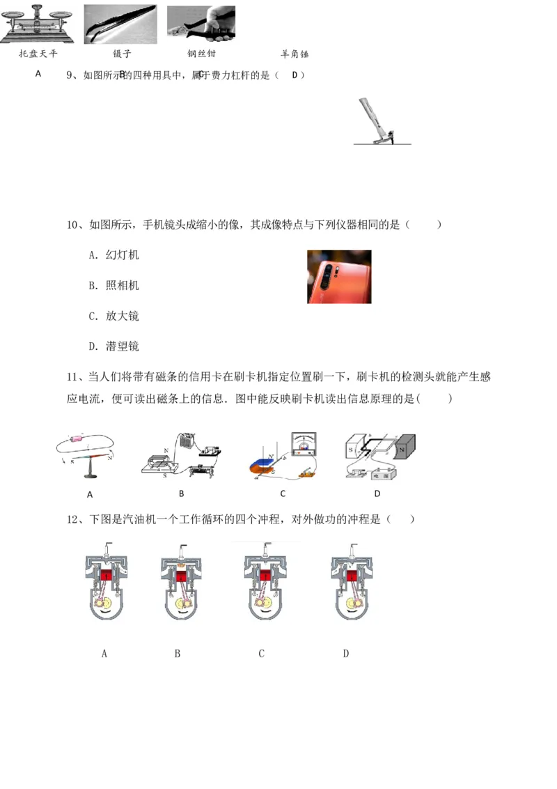 黑龙江省牡丹江、鸡西地区朝鲜族学校2020年中考物理试题（word版，含答案）_1、初中学习资料_2024秋改版_八上物理课件最新版_物理中考真题卷（2019-2023）_2020中考物理试卷_黑龙江