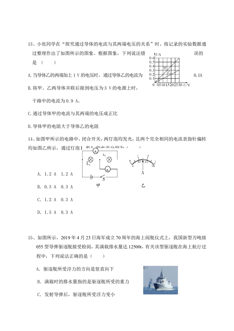 黑龙江省牡丹江、鸡西地区朝鲜族学校2020年中考物理试题（word版，含答案）_1、初中学习资料_2024秋改版_八上物理课件最新版_物理中考真题卷（2019-2023）_2020中考物理试卷_黑龙江