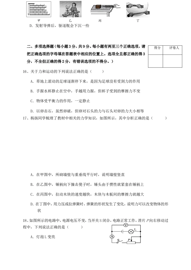 黑龙江省牡丹江、鸡西地区朝鲜族学校2020年中考物理试题（word版，含答案）_1、初中学习资料_2024秋改版_八上物理课件最新版_物理中考真题卷（2019-2023）_2020中考物理试卷_黑龙江