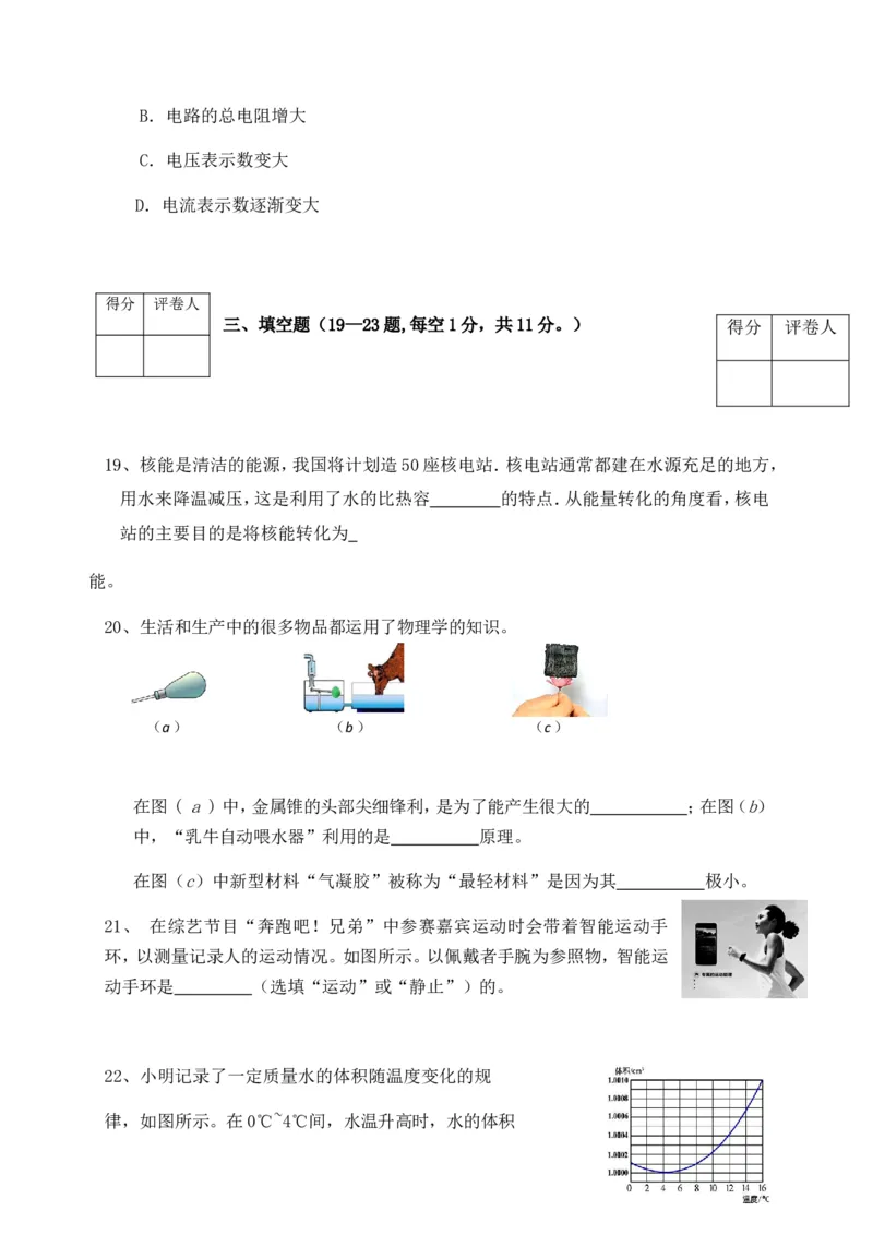 黑龙江省牡丹江、鸡西地区朝鲜族学校2020年中考物理试题（word版，含答案）_1、初中学习资料_2024秋改版_八上物理课件最新版_物理中考真题卷（2019-2023）_2020中考物理试卷_黑龙江