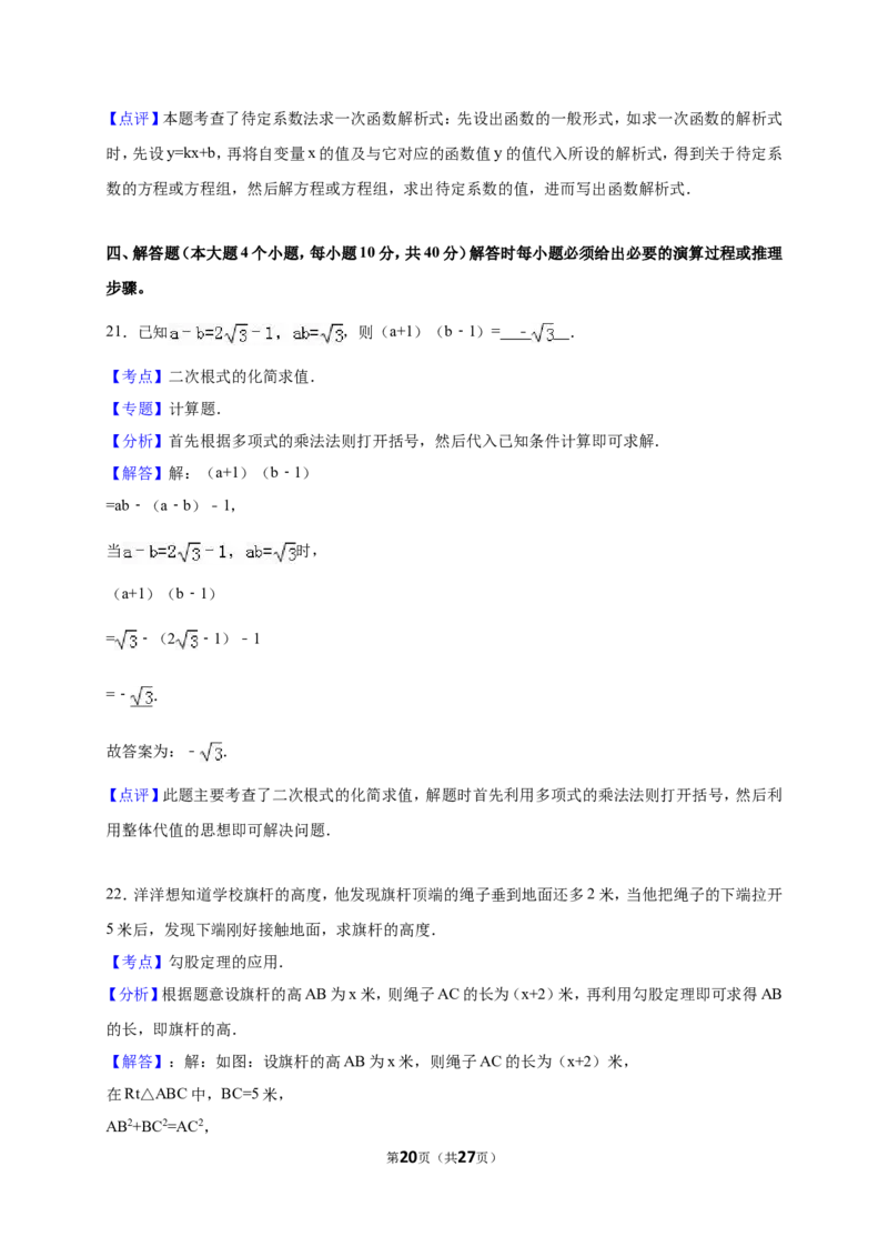 重庆市垫江县2017-2018年八年级（下）期末数学试卷（解析版）_20191122103410_1、初中学习资料_4-2、数学_北师大版_北师大版初中数学8下_八年级下学期数学北师大版历年综合试题