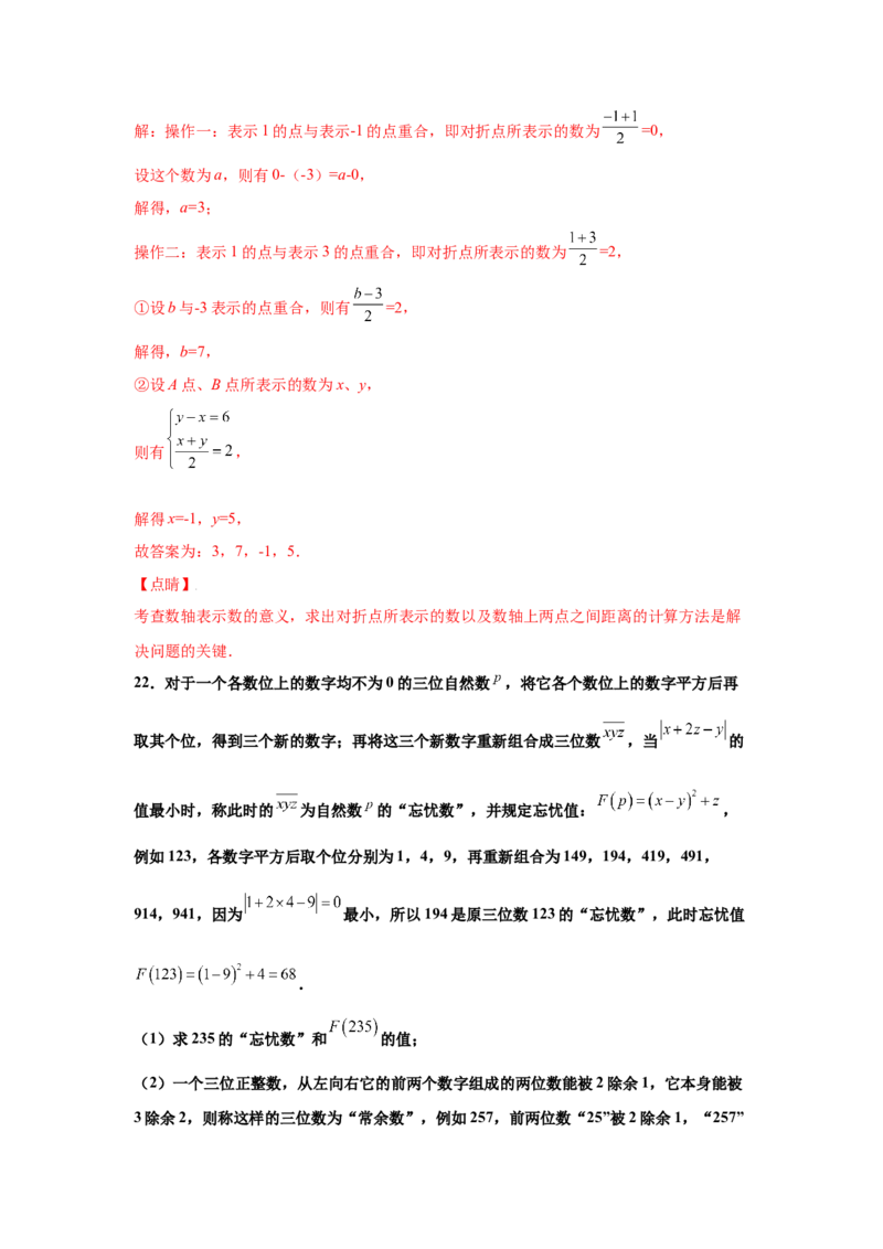 金牌测试卷（一）（解析版）-2021-2022学年七年级数学上学期第一次月考金牌模拟试卷（人教版）_1、初中学习资料_4-2、数学_4-2-1、初一数学上册_人教数学七年级上月考试卷（008份）