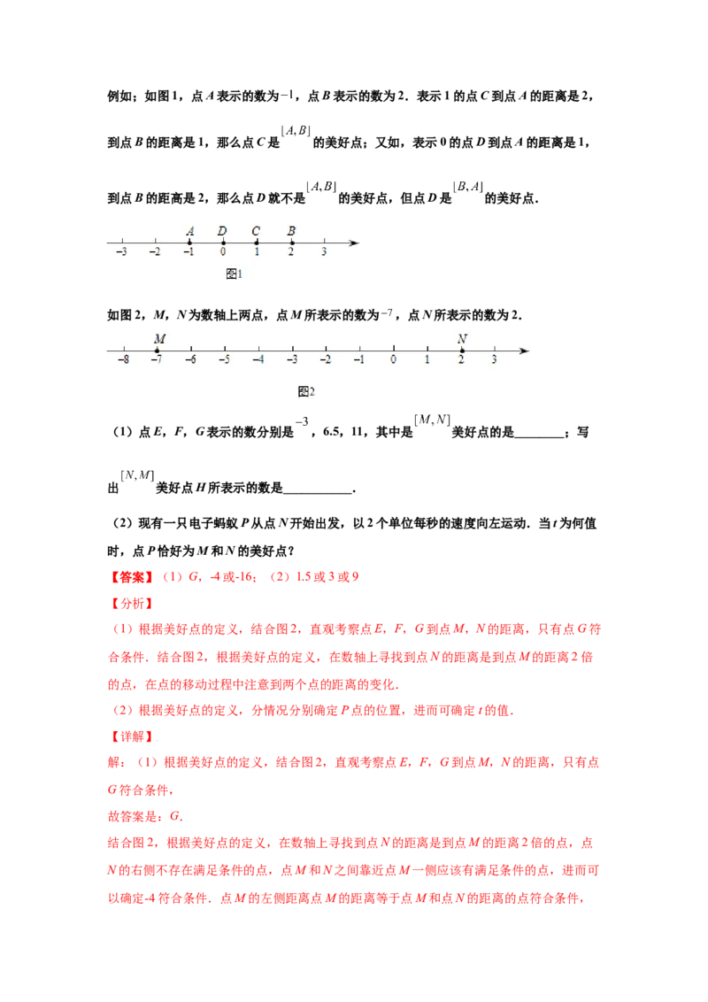 金牌测试卷（一）（解析版）-2021-2022学年七年级数学上学期第一次月考金牌模拟试卷（人教版）_1、初中学习资料_4-2、数学_4-2-1、初一数学上册_人教数学七年级上月考试卷（008份）