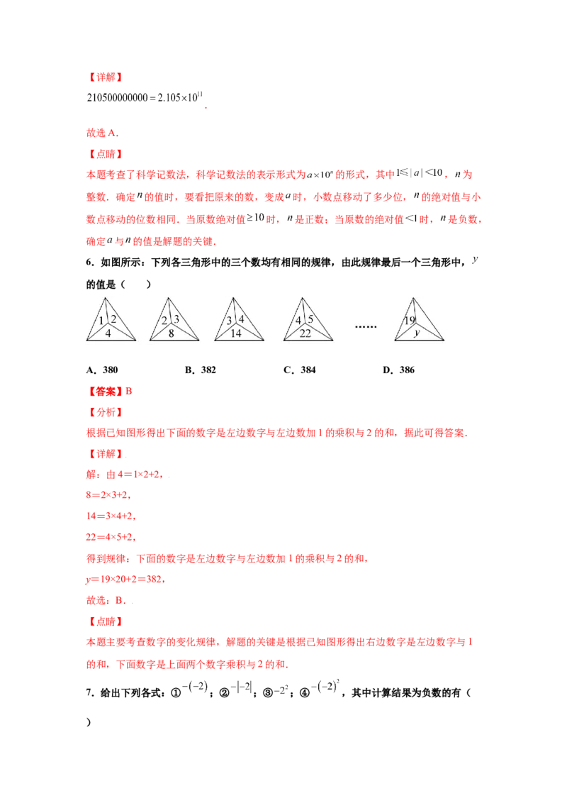 金牌测试卷（一）（解析版）-2021-2022学年七年级数学上学期第一次月考金牌模拟试卷（人教版）_1、初中学习资料_4-2、数学_4-2-1、初一数学上册_人教数学七年级上月考试卷（008份）