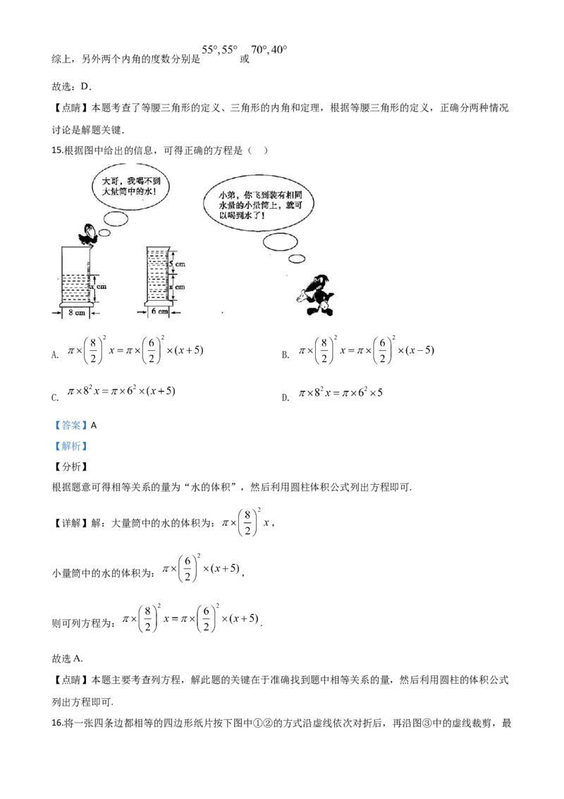 青海-word解析_1、初中学习资料_2024秋改版_七上数学最新版课件_北师大版七上课课件_数学中考真题卷（2019-2023）_2020年中考数学试卷_青海